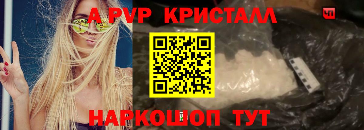 Моршанск  A PVP  Вход с VPN  Alpha-PVP VHQ  APVP мука  APVP Crystall 