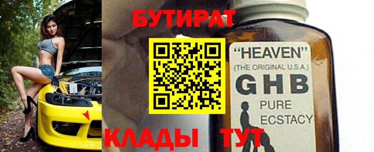 Моршанск  Бутират GHB  Вход с VPN 