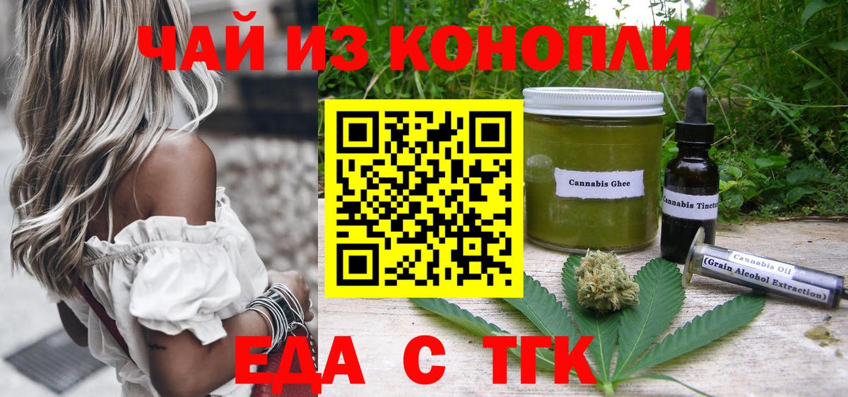 Моршанск  Еда ТГК конопля  Вход с VPN 