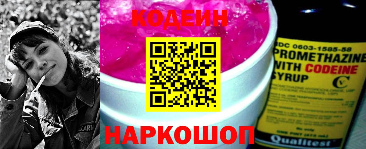 Кодеин Purple Drank  Вход с VPN  Моршанск 