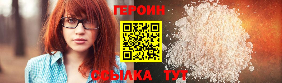 Героин белый Моршанск