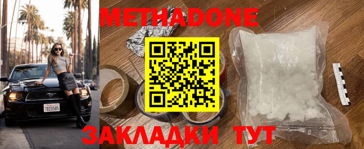 МЕТАДОН VHQ  МЕТАДОН белоснежный  Вход с VPN  Моршанск 